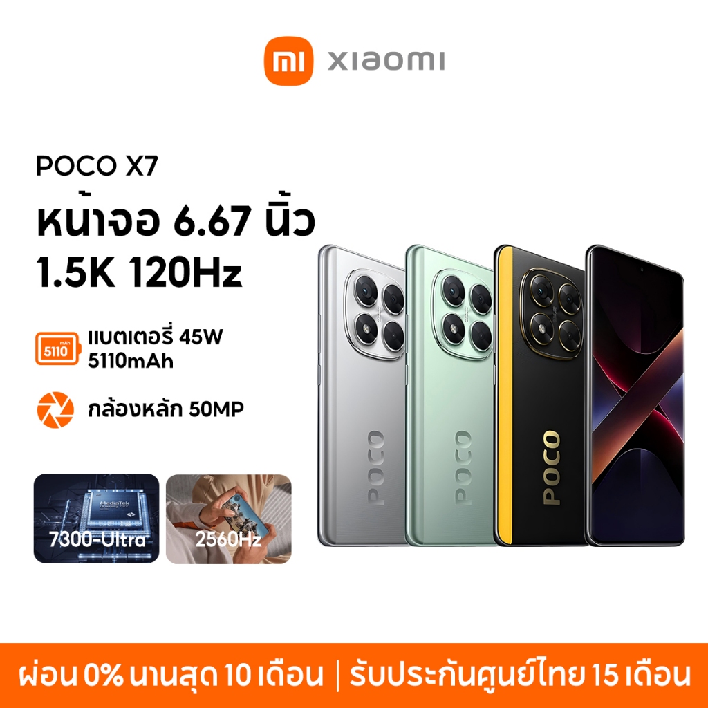 [NEW] POCO X7 8+256GB ชิป MediaTek 7300 Ultra โทรศัพท์มือถือ หน้าจอเกม 6.67" 120Hz แบตเตอรี่ 5110mAh