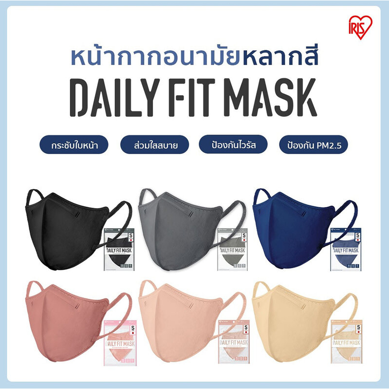 IRIS OHYAMA Disposable Face Mask Daily Fit Mask [ Size S ] หน้ากากอนามัย 5ชิ้น/ซอง