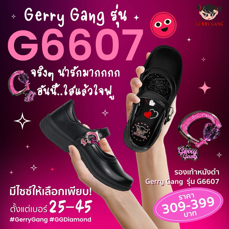 รองเท้านักเรียนแบบล๊อค Gerry Gang