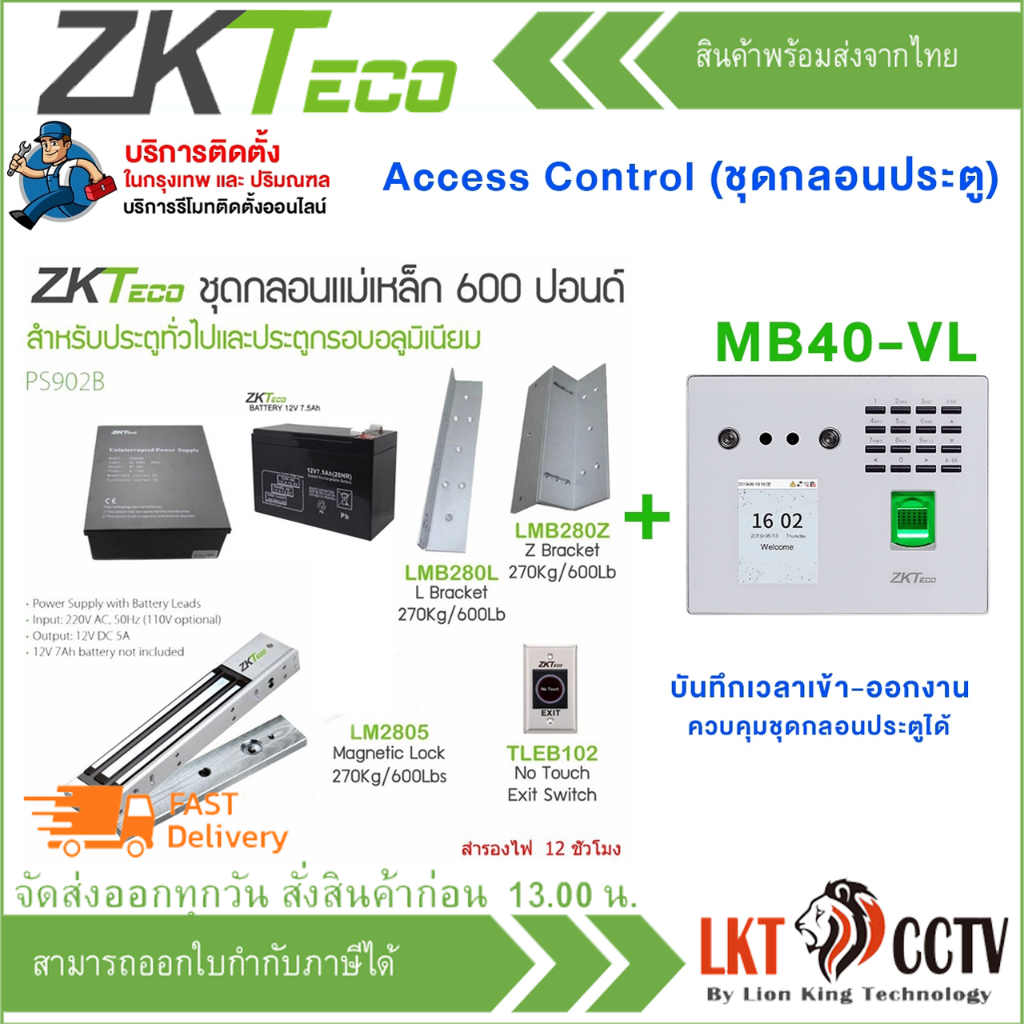 เครื่องสแกนใบหน้า Face Scan ZKTeco รุ่น MB40-VL