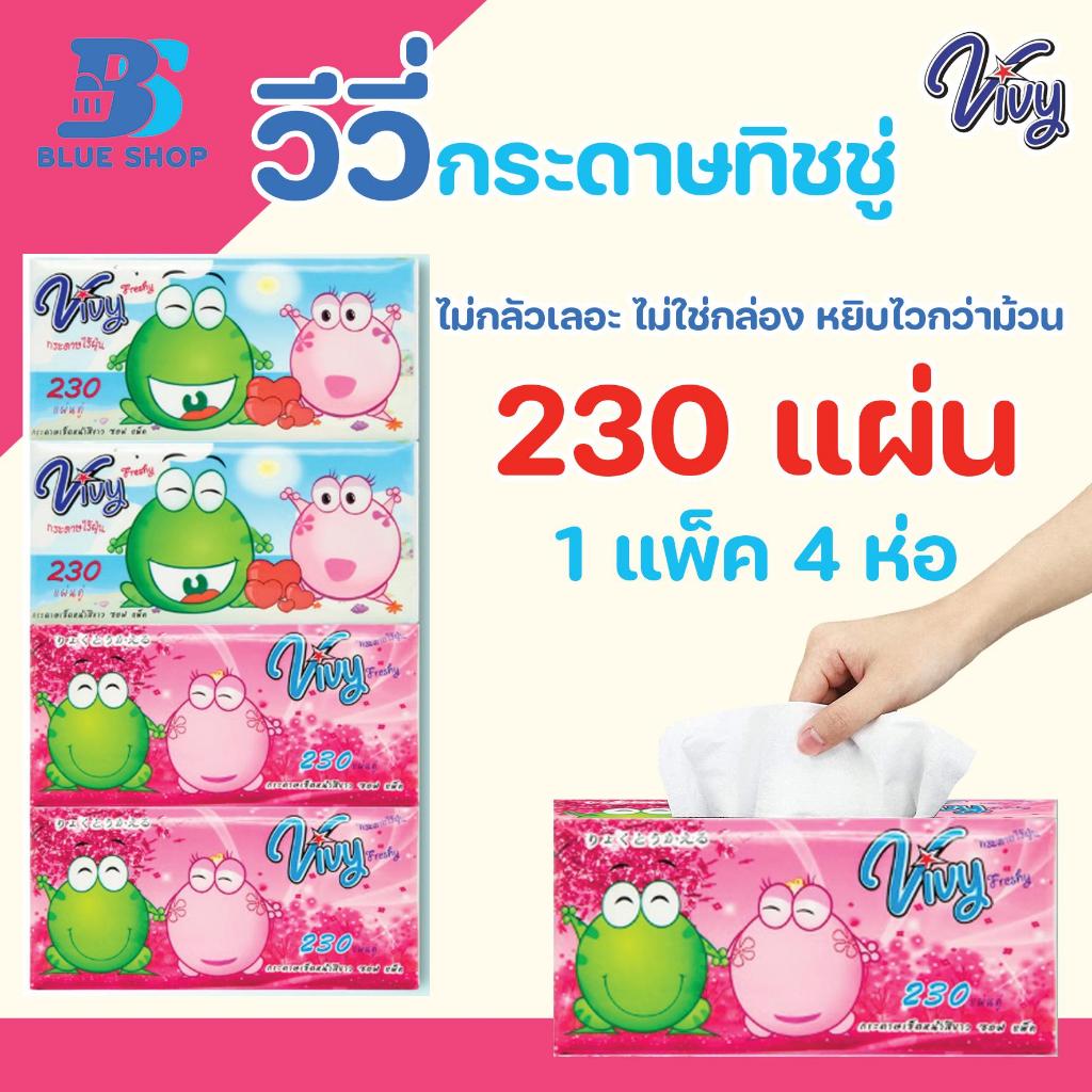 กระดาษทิชชู่ วีวี่ ขนาด230แผ่น หนา2ชั้น 1แพคมี5ห่อ ไร้ฝุ่น สะอาด ปลอดภัย