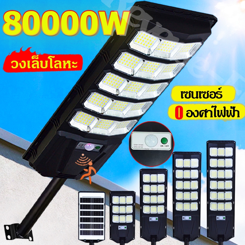 ไฟถนนโซล่าเซลล์ 20000W Solar Light LED ไฟโซล่าเซลล์ แผงเซลล์แสงอาทิตย์ โคมไฟถนน พลังงานแสงอาทิตย์ ระบบเซนเซอร์ สว่างตลอด