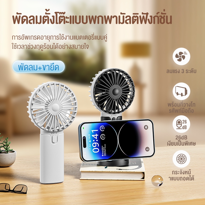【NEW】KIVEE พัดลมตั้งโต๊ะ พัดลมพกพา 2400mah ใช้งานนาน 5 ชั่วโมง เงียบ ไม่เสียงรบกวน เหมาะสำหรับทำงานแ