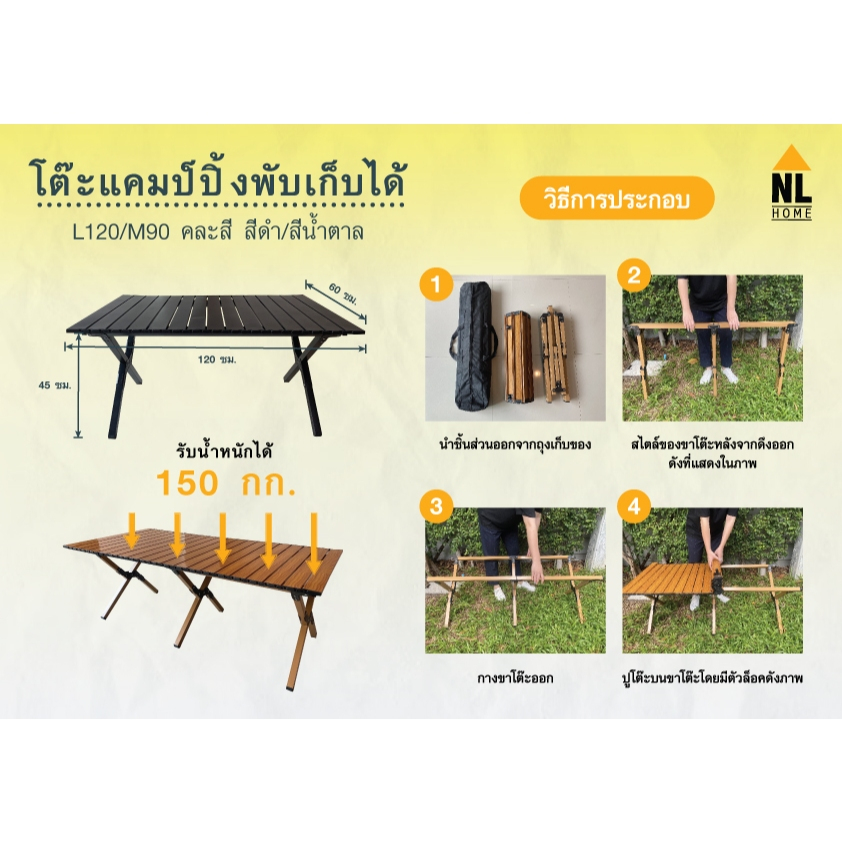 โต๊ะแคมป์ปิ้งพับ มีถุงเก็บพับเก็บง่าย  รับน้ำหนักได้เยอะ แข็งแรง มินิมอล โครงเหล็กกลางแจ้ง / NL HOME