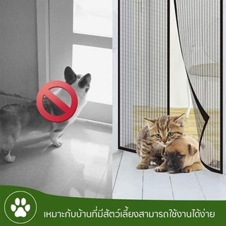พร้อมส่ง ม่านแม่เหล็กกันยุง ม่านประตูกันยุง ม่านติดประตู Magic Mesh 90/100*210cm black/white/grey