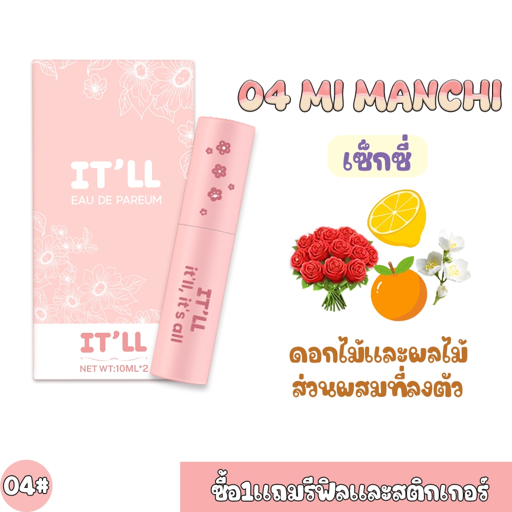 【 สติ๊กเกอร์】 IT'LL น้ําหอม 04Mimanchi หวานมาก กลิ่นหอมหวานของดอกกุหลาบ 20ml
