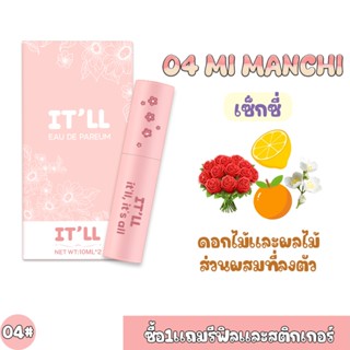 【🎁สติ๊กเกอร์】 IT'LL น้ําหอม 04Mimanchi หวานมาก กลิ่นหอมหวานข…