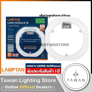 Lamptan แผงแม่เหล็กแอลอีดี 24w 32w 42w 55w Lens Module LED Daylight แสงขาว LED Magnet
