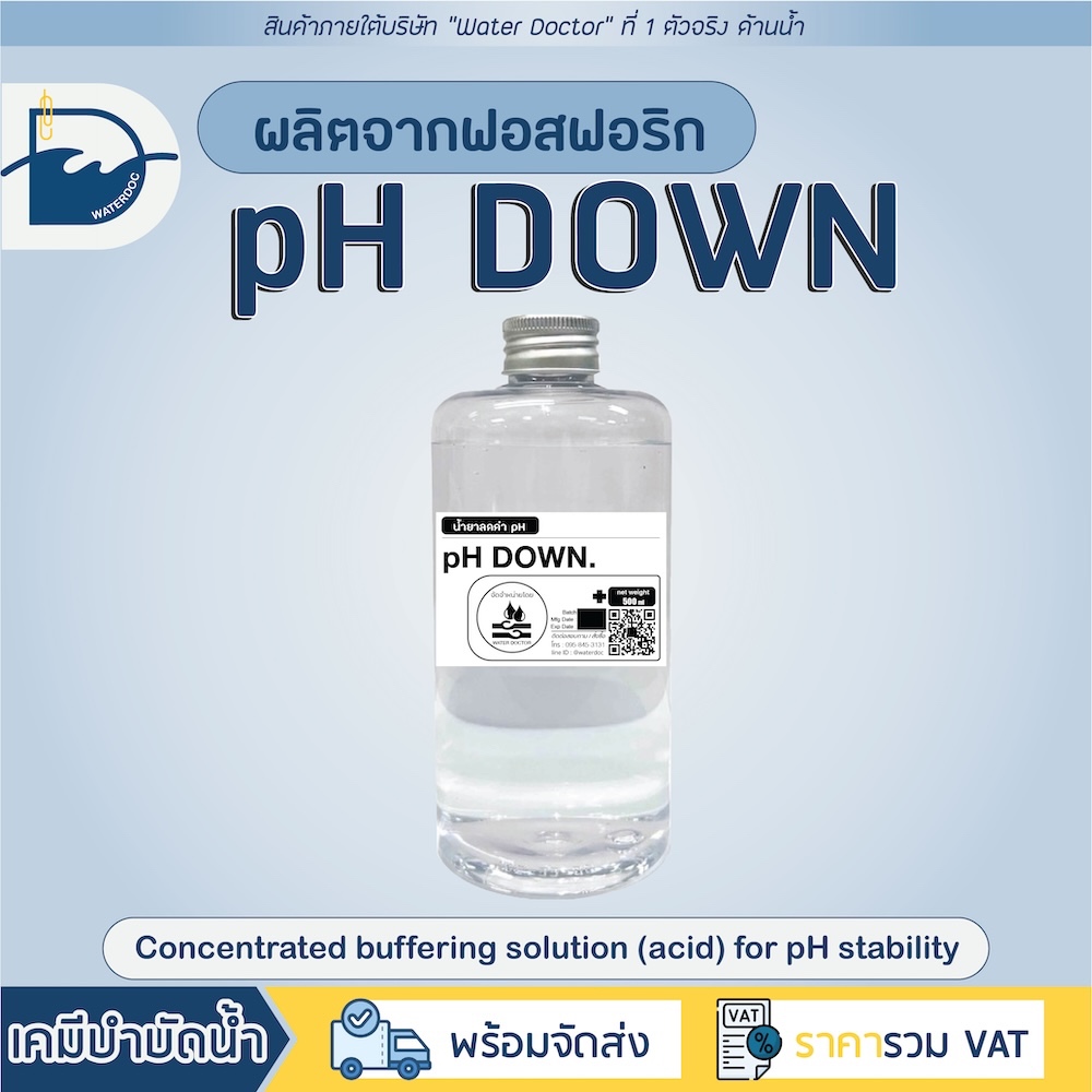 pH DOWN น้ำยาลดค่า pH สูตรเข้มข้น / Concentrated buffering solution (acid) for pH stability (ปริมาณ 