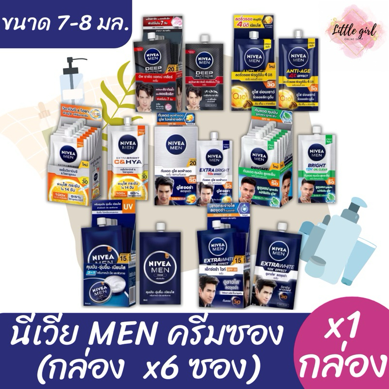 (1 กล่อง) นีเวีย เมน NIVEA MEN ผู้ชาย ครีมซอง ขนาด 7-8 มล. x1 กล่อง(6 ซอง)