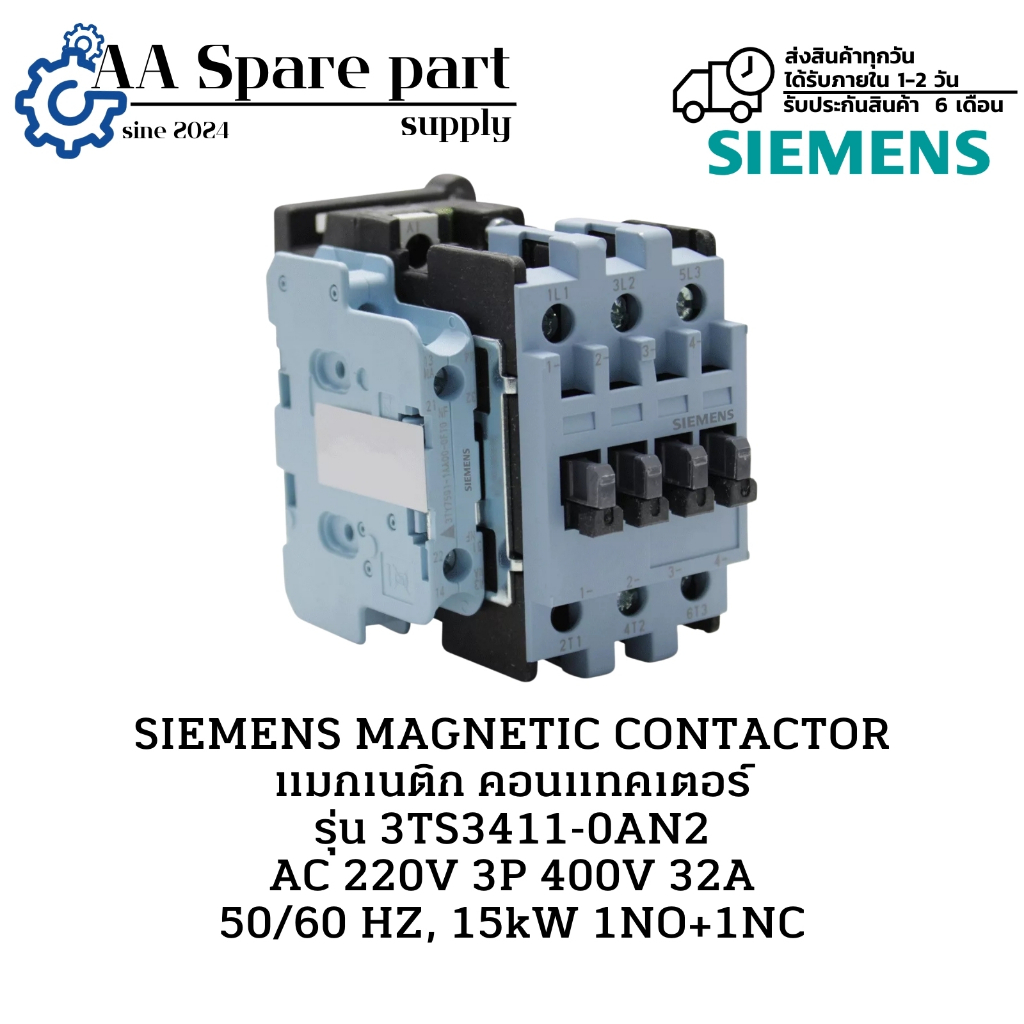 3TS3411-0AN2 SIEMENS MAGNETIC CONTACTOR แมกเนติก คอนแทคเตอร์ AC 220V 3P 400V 32A 50/60 HZ, 15kW 1NO+