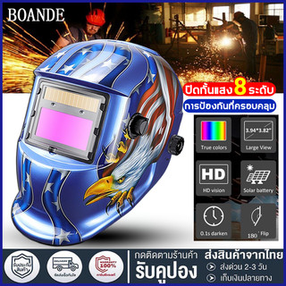 BOANDE หน้ากากเชื่อม Auto จอแสดงผลที่คมชัดเป็นพิเศษ ปรับแสงอัตโนมัติ ไม่มีจุดบอดในการเชื่อม หน้ากากเชื่อมอัตโนมัติ