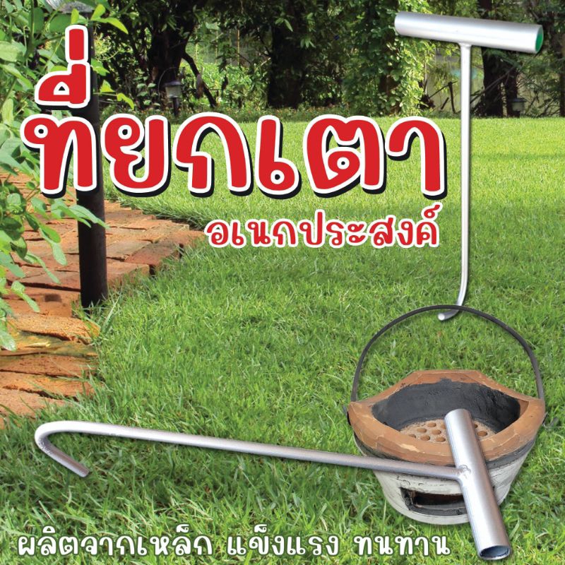 ที่ยกเตา หูหิ้วเตา ที่ยกเอนกประสงค์ สำหรับยกของ