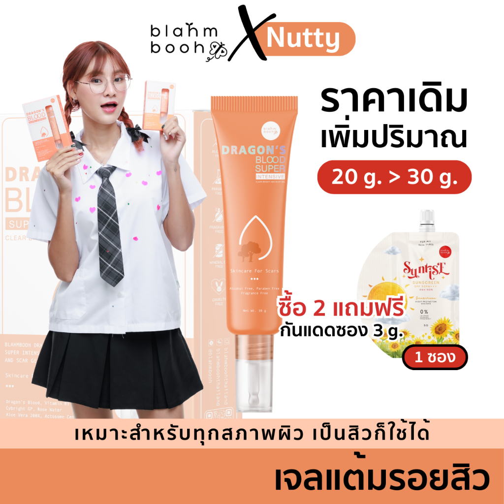 BLAHMBOOH เจลลดรอย (30g.) : เจลมังกรลดรอย ลดสิว ผู้มีปัญหารอยสิว รอยดำ รอยแดง รอยที่เกิดจากสิว