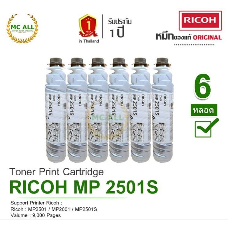 Ricoh MP2501S (สีดำ) ⚫️ " 6 หลอด "  ของแท้ Original For Printer Ricoh MP2501/ MP2001/ MP2501S ( มีสิ