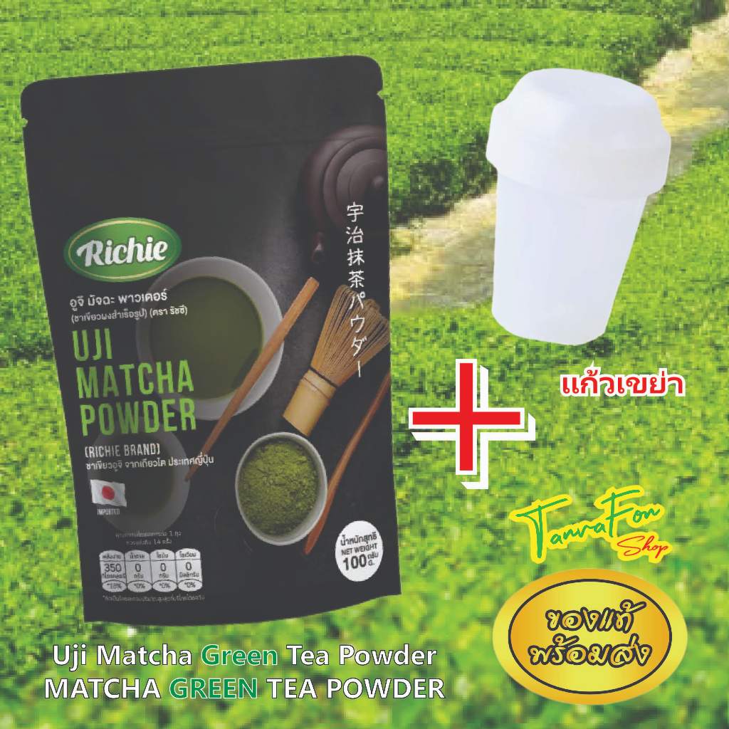 ชาเขียวอูจิ+แก้วเขย่า Uji Matcha Green Tea Powder มัทฉะ(Richie Brand)MATCHA GREEN TEA POWDER 100กรัม