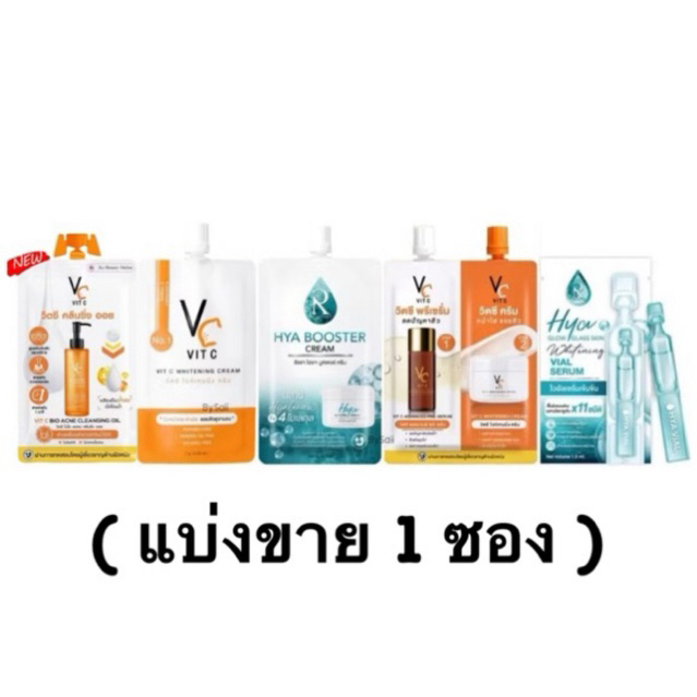 [ 1ซอง ] รัชชา วิตซี ไวท์เทนนิ่ง ไฮยา บูสเตอร์ เซรั่ม ครีม น้องฉัตร Ratcha Vit C Whitening HYA Booster Surum Cream