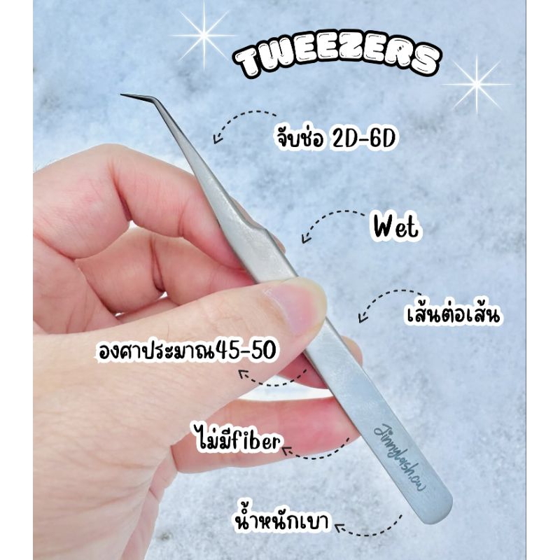 ทวิสเซอร์จับช่อ  J10
