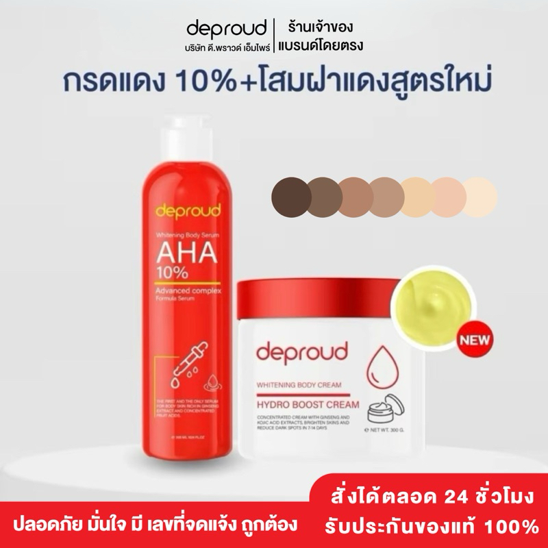 ร้านหลักบริษัทดีพราวด์ - Deproud พร้อม+ส่งฟรี โสมกรดแดง โสมฝาแดง โสมโกจิ กรดแดง ครีมโสมดีพราว สครับไวน์แดง ผิวใสเนียน