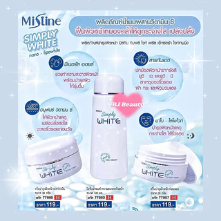 💙 ล็อตใหม่ Exp. ปี 2028-2029 💙 มิสทิน ซิมพลี ไวท์ พลัส เอ็กซ์ตร้า ไวท์เทนนิ่ง