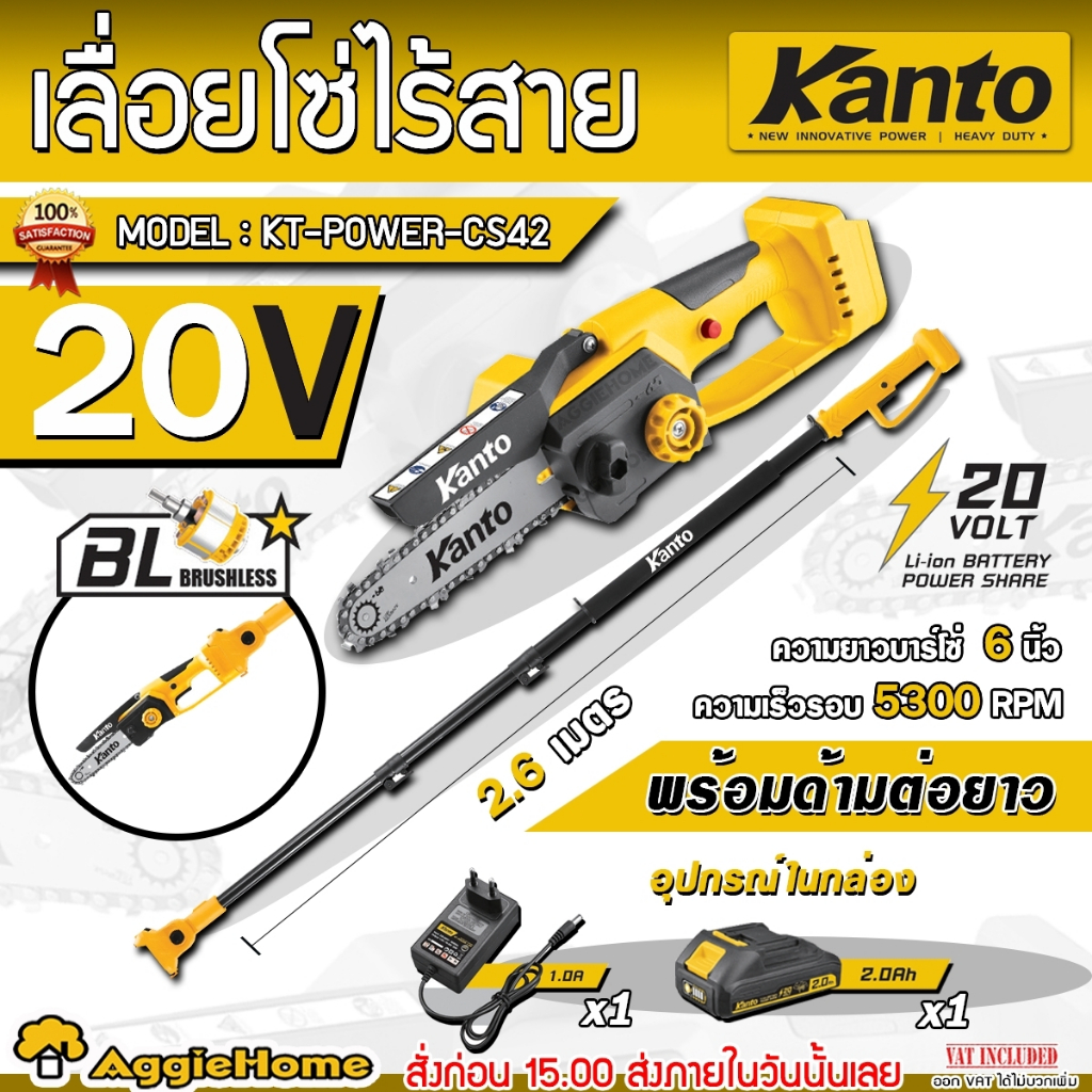 KANTO เลื่อยโซ่ แบตเตอรี่ ไร้สาย 20V รุ่น KT-POWER-CS42 / 6นิ้ว / 350W / ครบชุดพร้อมใช้งาน พร้อมด้ามต่อยาว ไร้สาย