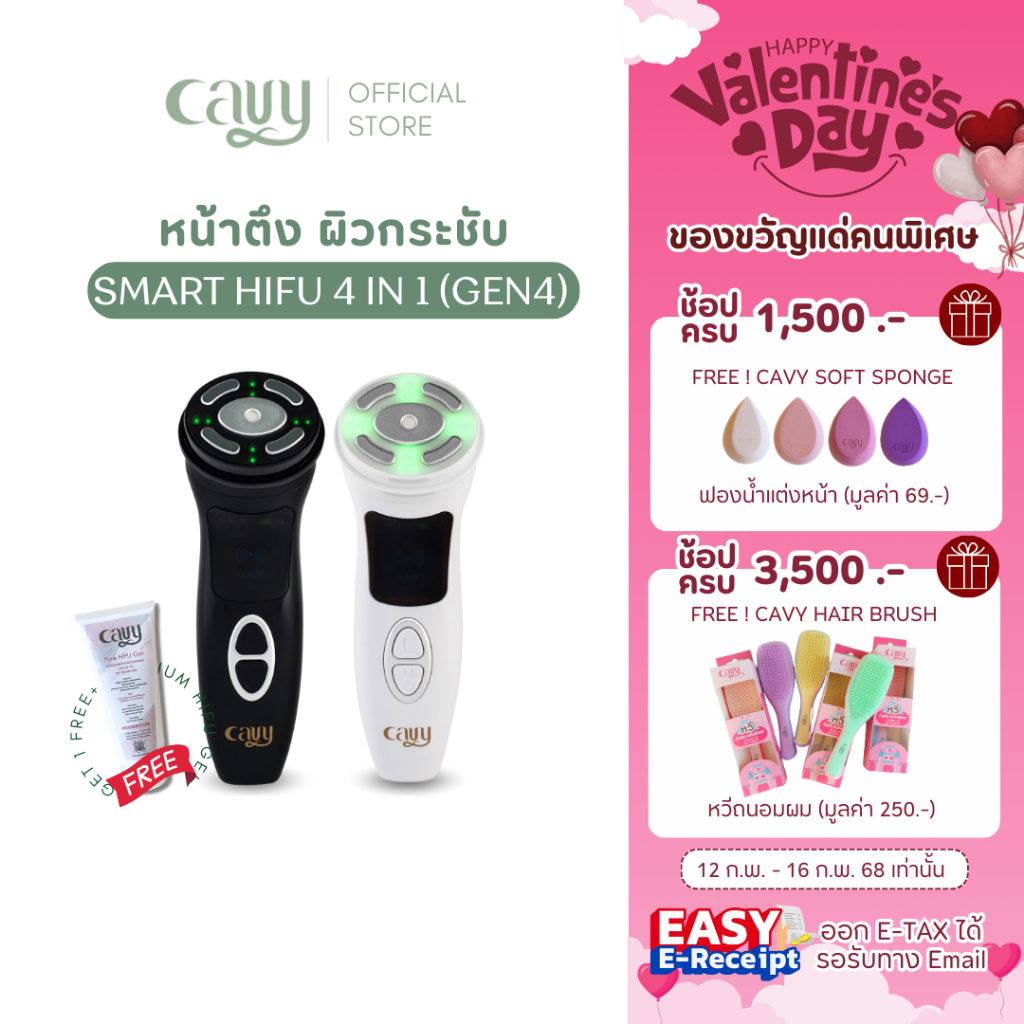 [ออกe-taxได้] ของแท้รุ่นใหม่ CAVY SMART HIFU (GEN4) เครื่องนวดหน้าลดริ้วรอย ยกกระชับ - ประกัน 1 ปี