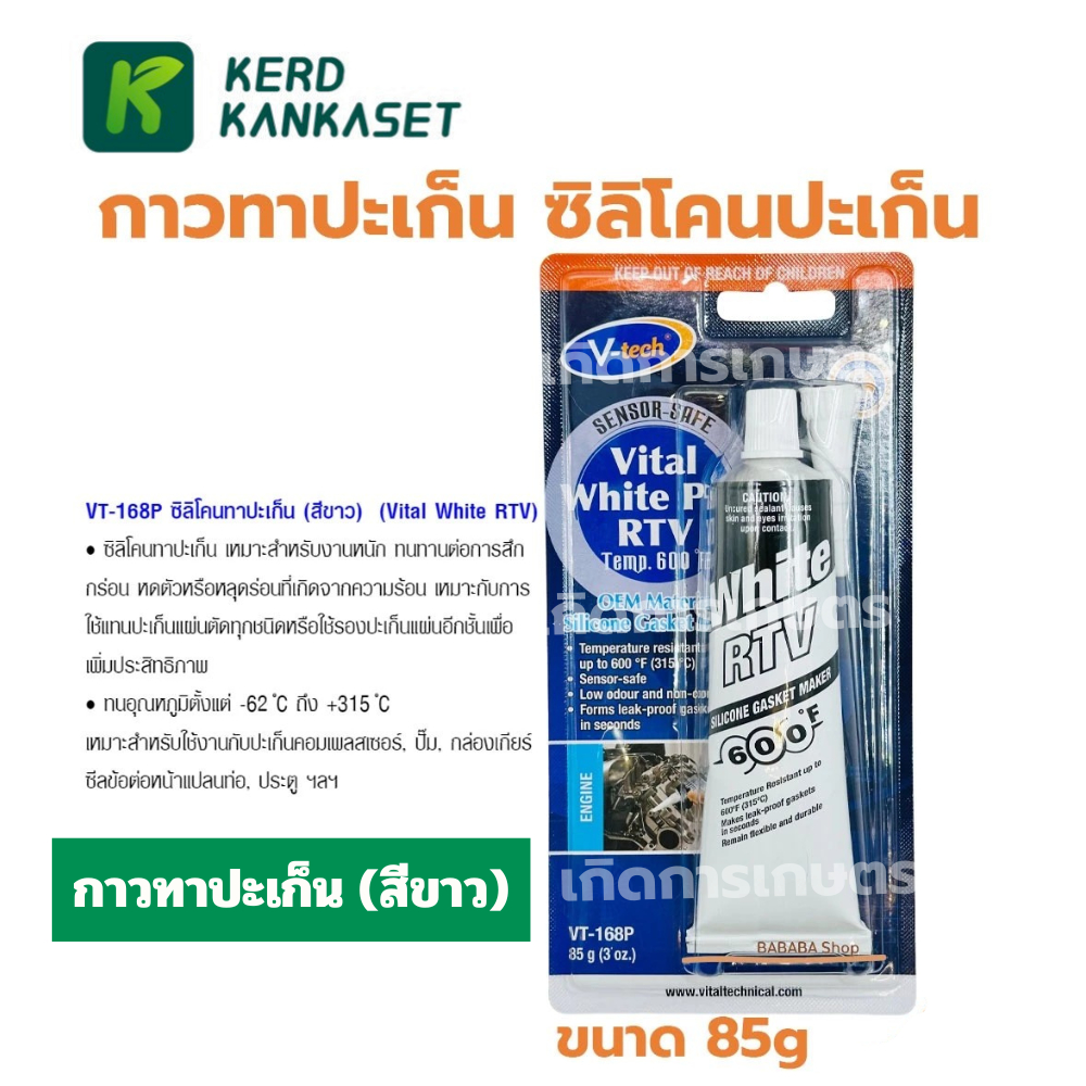 กาวทาปะเก็น V-TECH ขนาด 85 กรัม