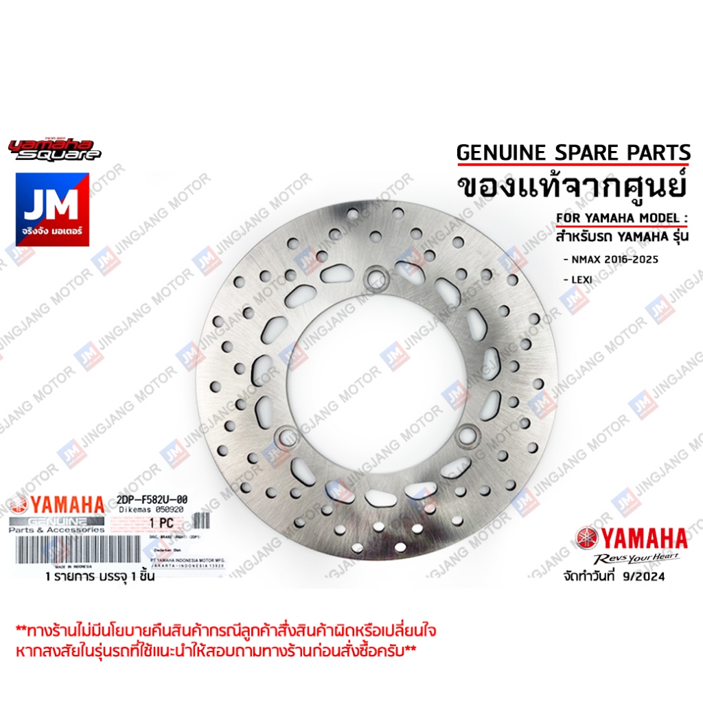 2DPF582U0000 จานดิสค์เบรค, จานเบรคหน้า สำหรับรถ YAMAHA รุ่น NMAX 2016-2025 , LEXI
