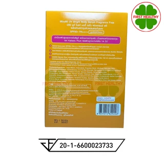 แบบซอง MizuMi UV Bright Body Serum / MizuMi UV Water Serum SPF50+ (สินค้าตามตัวเลือก)