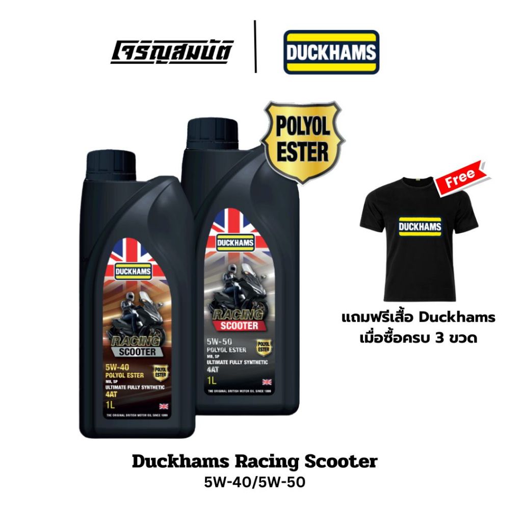 น้ำมันเครื่อง DUCKHAMS RACING SCOOTER 5W-40, 5W-50 สังเคราะห์แท้ 100% 1 ลิตร