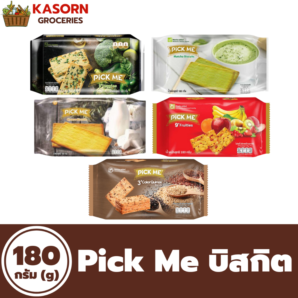 Pick Me พิคมี บิสกิต 180 กรัม มัทฉะ ชาเขียว ผักรวม ผลไม้รวม รสชีส ไนน์เวจจี้ ไนน์ฟรุตตี้ Biscuit Pick Me