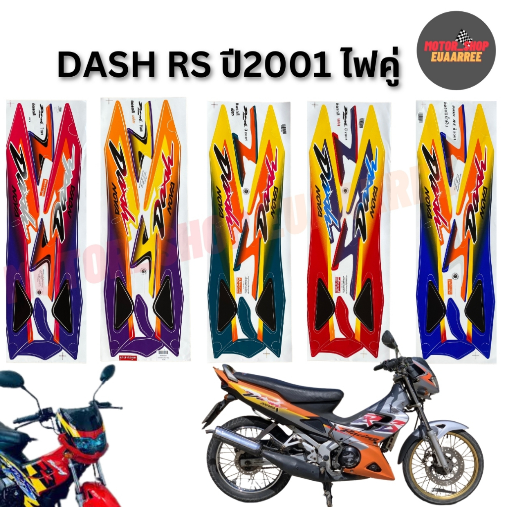 สติกเกอร์ติดรถ รุ่น DASH RS (แดช) ปี 1994 (xอัน)