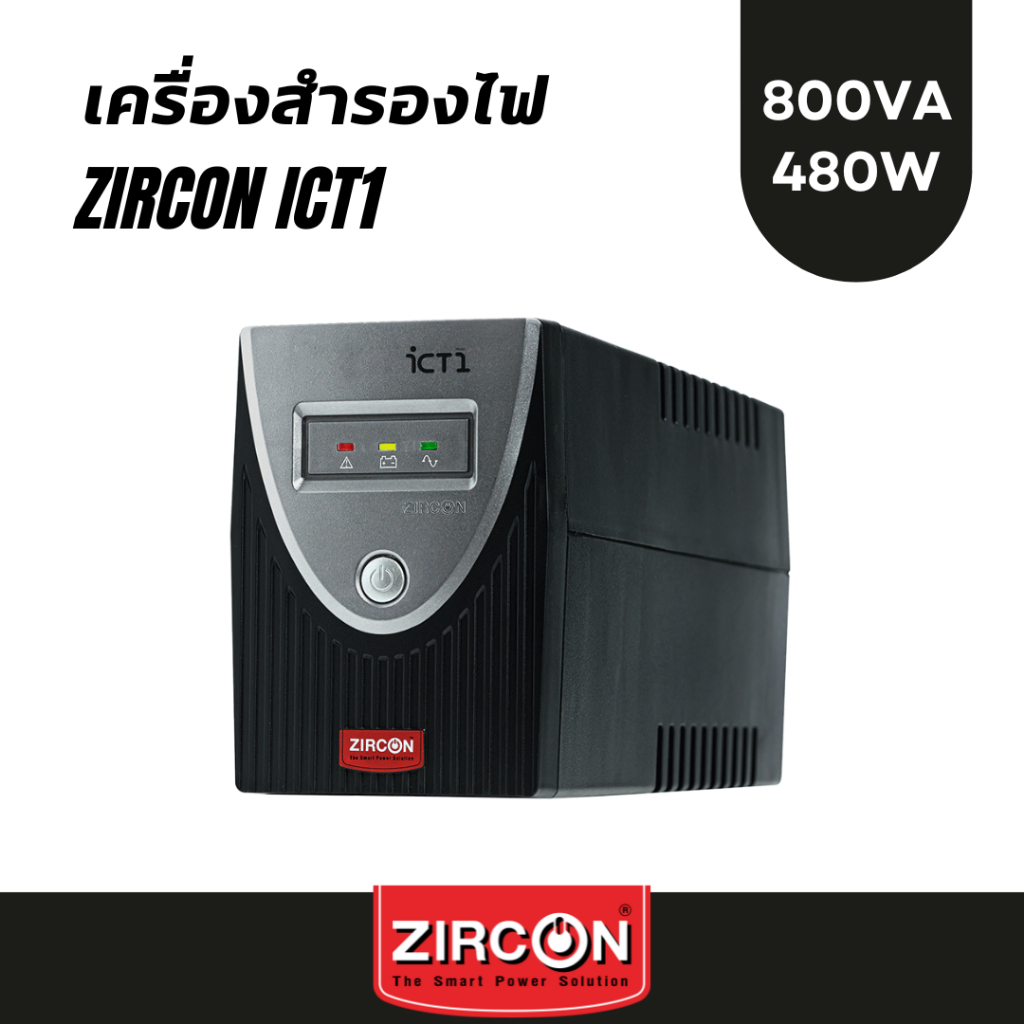 เครื่องสำรองไฟ iCT1-800VA/480W สำรองไฟคอมพิวเตอร์ กล้องวงจรปิด