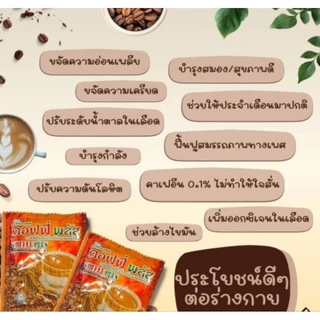 กาแฟโสมคอฟฟี่พลัสขนาด84ซองของแท้💯%