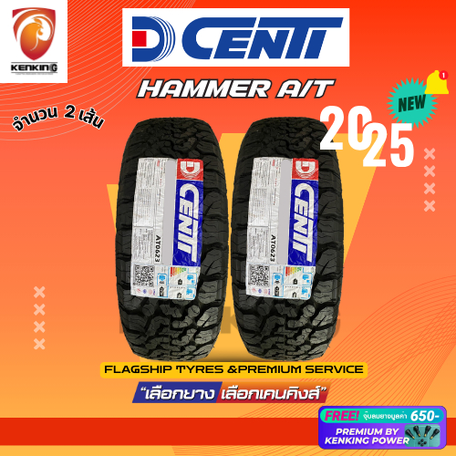 ผ่อน0% DCENTI 265/60 R18 Hammer A/T ยางใหม่ปี 2025 ( 1 และ 2 เส้น) ยางรถยนต์ขอบ18 Free!! จุ๊บยาง Pre