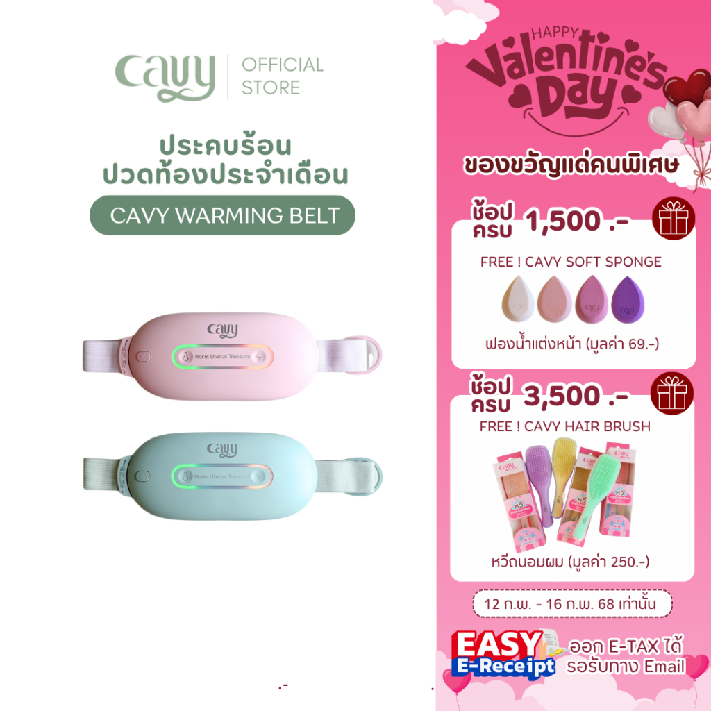 [ออกe-taxได้] CAVY WARMING BELT เข็มขัดประคบร้อน บรรเทาอาการปวดประจำเดือน ปวดหลัง - รับประกัน 1 ปี