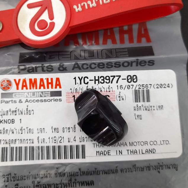 1YCH397700 ปุ่มไฟเลี้ยว (ไม่มีปุ่มกลาง) FINO-Fi -125 หัวฉีด แท้ YAMAHA ปุ่มสวิทช์ไฟเลี้ยว 1YC-H3977-00
