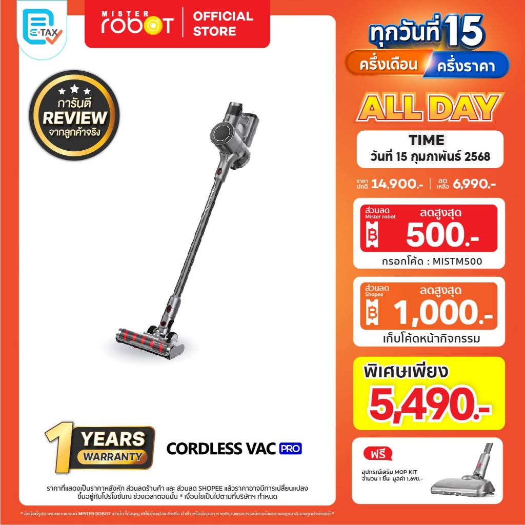 Mister Robot เครื่องดูดฝุ่นไร้สาย รุ่น Cordless Vac Pro แถมฟรี! iMop Kit อุปกรณ์เสริม สำหรับถูพื้น