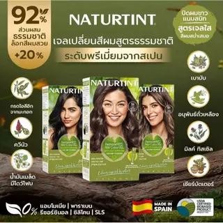 Naturtint (5N Light Chestnut Brown) เจลเปลี่ยนสีผมปิดผมขาวจากสารสกัดธรรมชาติและออแกนิคปริมาณรวม170ml