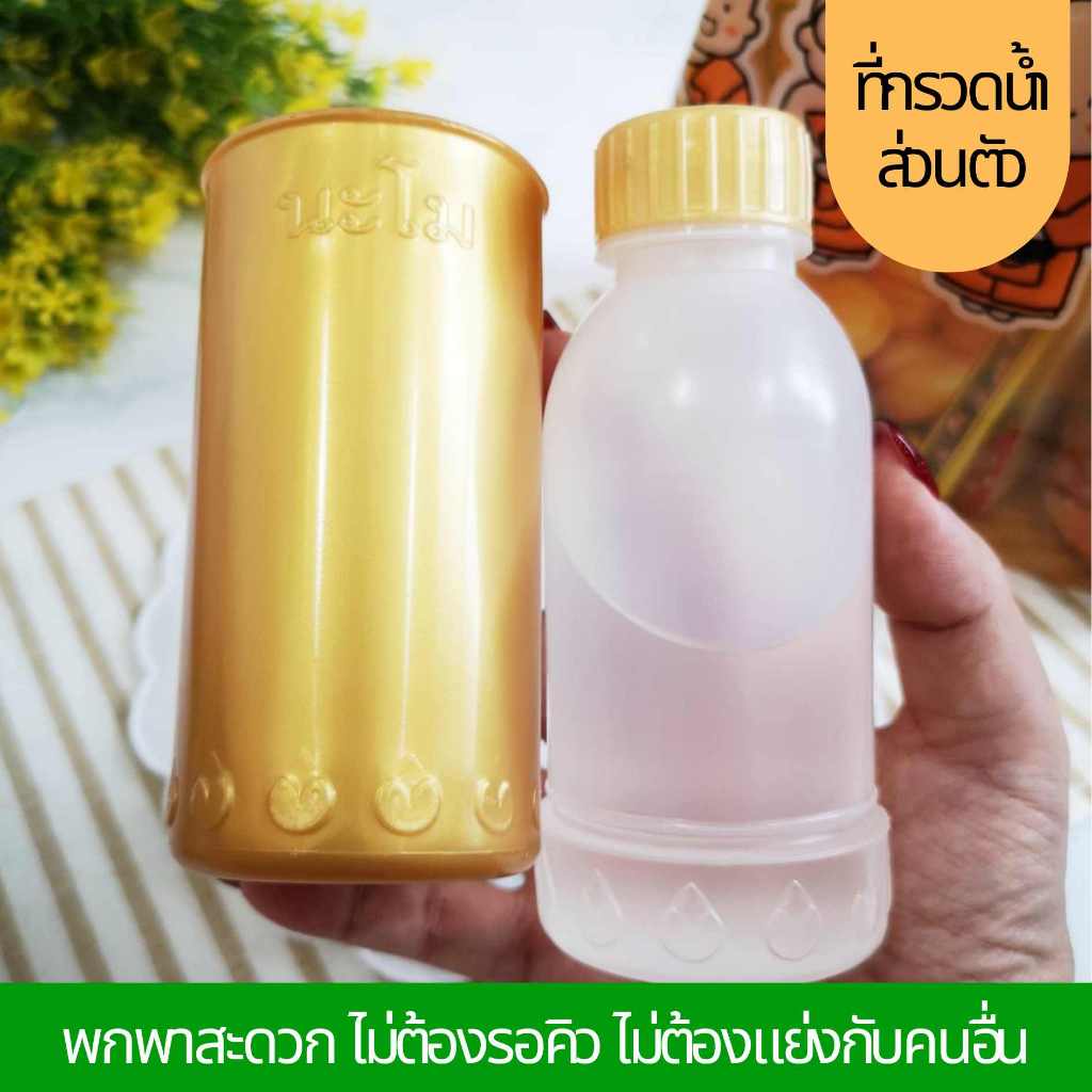 นะโม ที่กรวดน้ำ ที่กรวดน้ำพกพา ที่กรวดน้ำส่วนตัว พกพาสะดวก สไตล์มินิมอล (ออกใบกำกับภาษีได้)