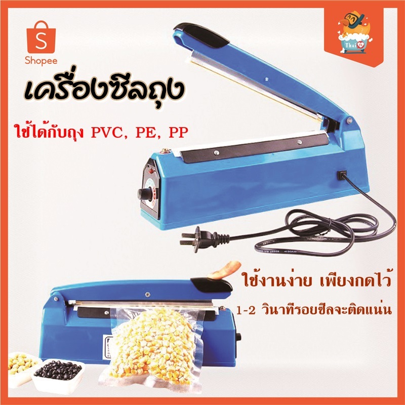 Thai.Th  เครื่องซีลถุง  พลาสติก  มีหลายขนาด (มีราคาส่ง) 15550