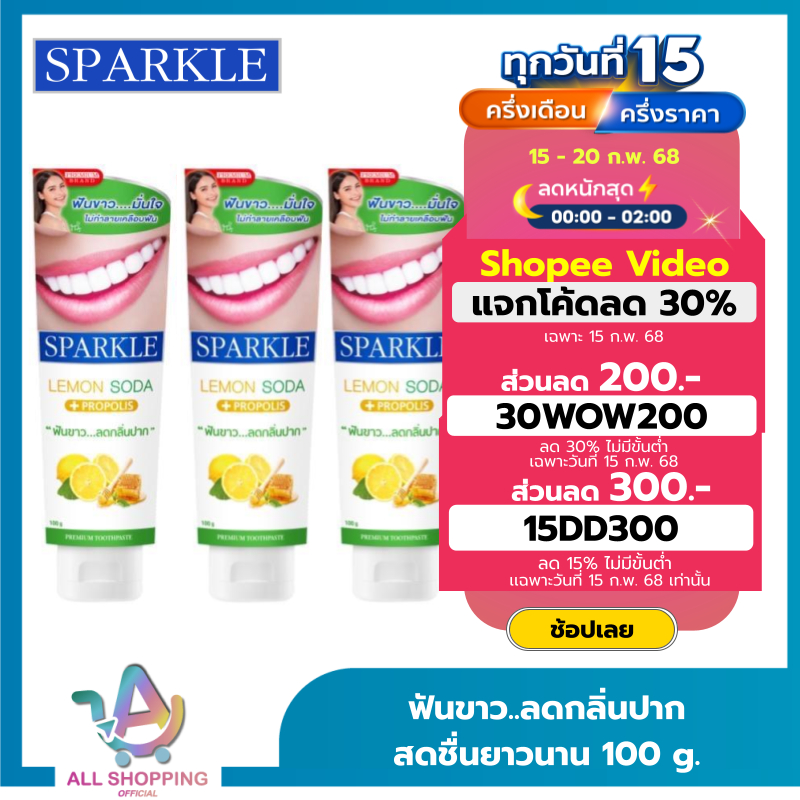 (แพ็ค 3) SPARKLE ยาสีฟัน สปาร์คเคิล ดับเบิ้ล เลมอนโซดา 100 กรัม สูตร LEMON SODA TOOTHPASTE 100G ฟันขาว ไร้กลิ่นปาก