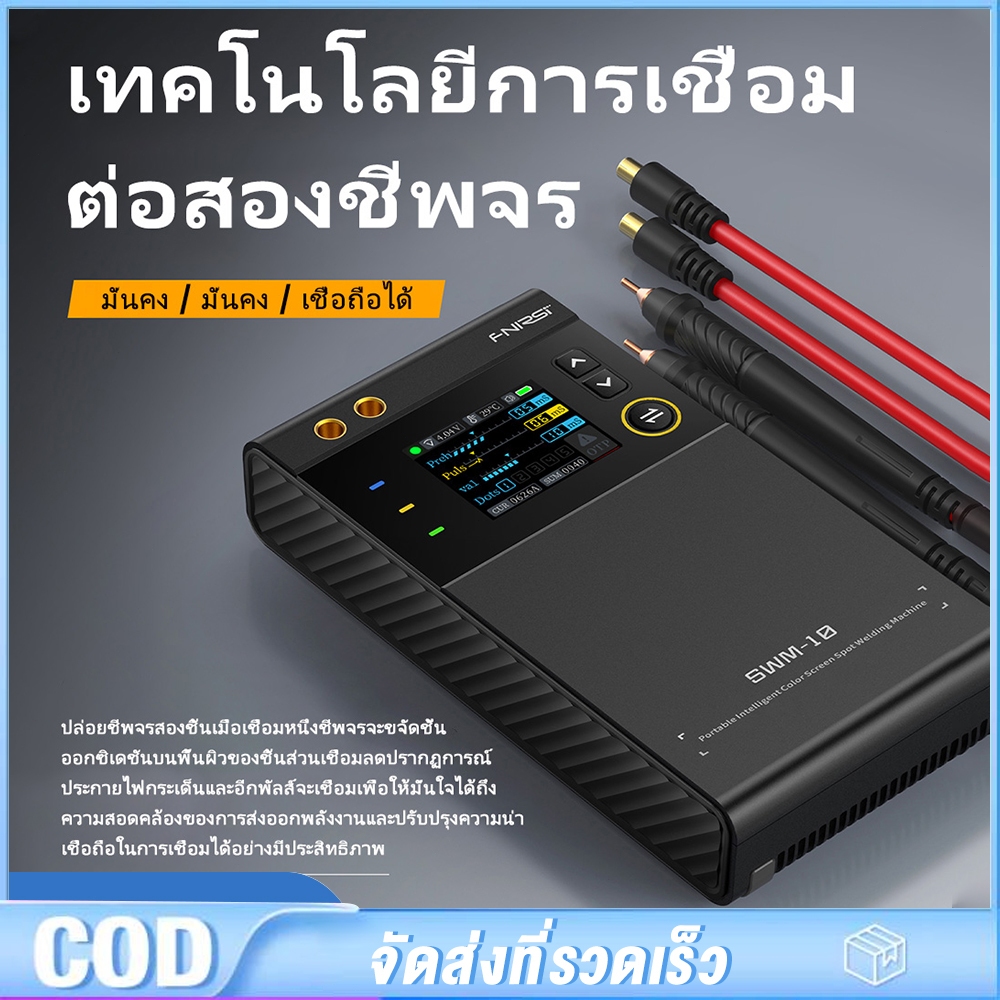 Fnirsi SWM-10 เครื่องเชื่อมจุดแบตเตอรี่แบบพกพา DIY ช่างเชื่อมขนาดเล็ก 18650 แบตเตอรี่แพ็คเครื่องมือเ