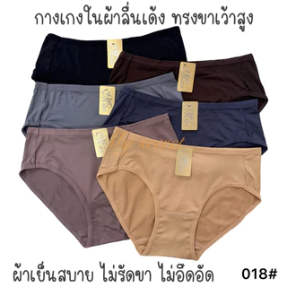 กางเกงในผ้าลื่นเด้ง ทรงขาเว้าสูง ทรงบิกินี่ คละสี ผ้าเย็น ไม่ร้อน ผ้าแห้งไว เอว 26-32 นิ้ว
