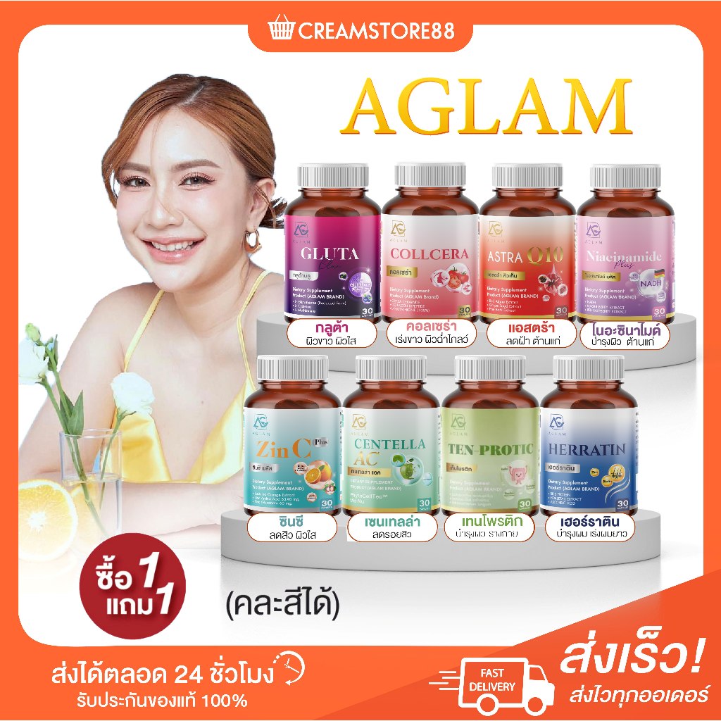 ┃ลดในไลฟ์┃🍋 วิตามิน อะแกลม AGLAM บำรุง ผิวหน้า ผิวขาว ขาว กลูต้า คอลลาเจน พรีไบโอติก แอสต้า สิว ฝ้า