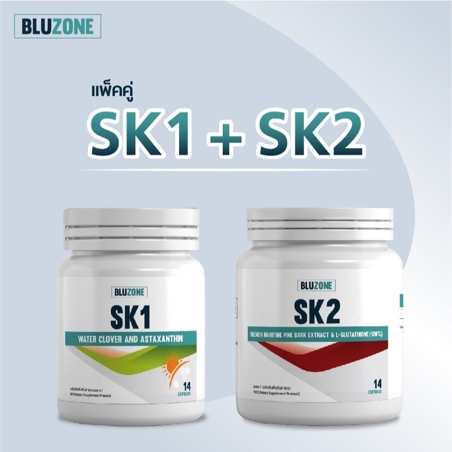 แพ็คคู่ Bluzone SK1 + SK2 อย่างละ 1 กระปุก คู่หูดูแลผิว