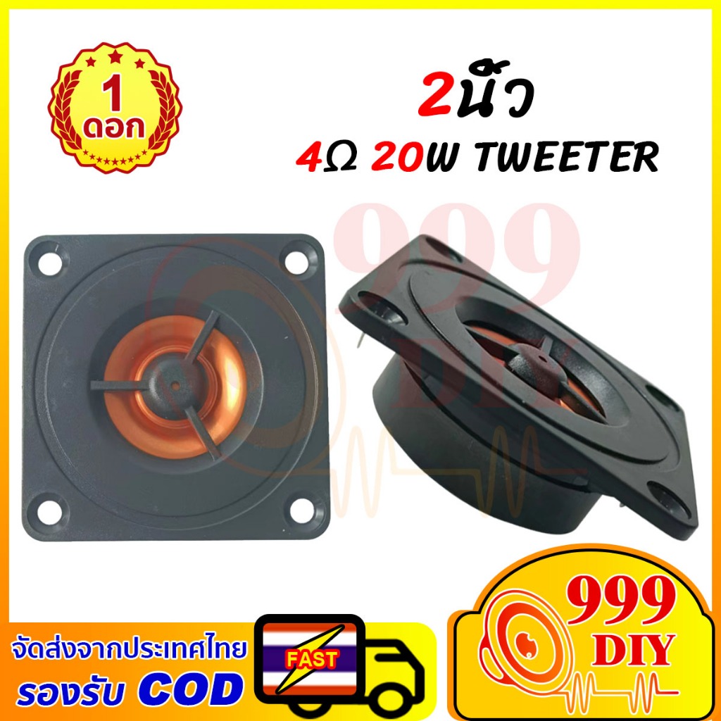 999DIY สีดำ-ส้ม เสียงแหลม 2 นิ้ว 4Ω 20W Tweeter ดอกแหลม2นิ้ว hk  แหลม2 นิ้ว ลำโพงเสียงแหลม ดอกเสียงแหลม 2 นิ้ว