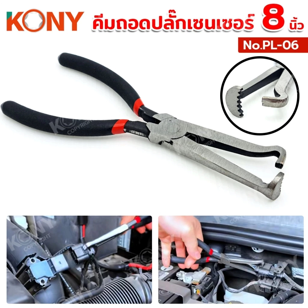KONY คีมถอดปลั๊กเซนเซอร์สวิตซ์เซนเซอร์ คีมถอดขั้วต่อไฟฟ้าสำหรับเซ็นเซอร์ ตัดสายและแยกสายน้ำมัน PL-06