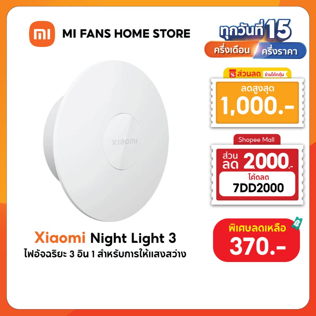 (NEW) Xiaomi Night Light 3 รุ่น Motion Sensor ปรับความสว่างได้ Smart Human Light Sensor โคมไฟกลางคืนสําหรับห้องนอน