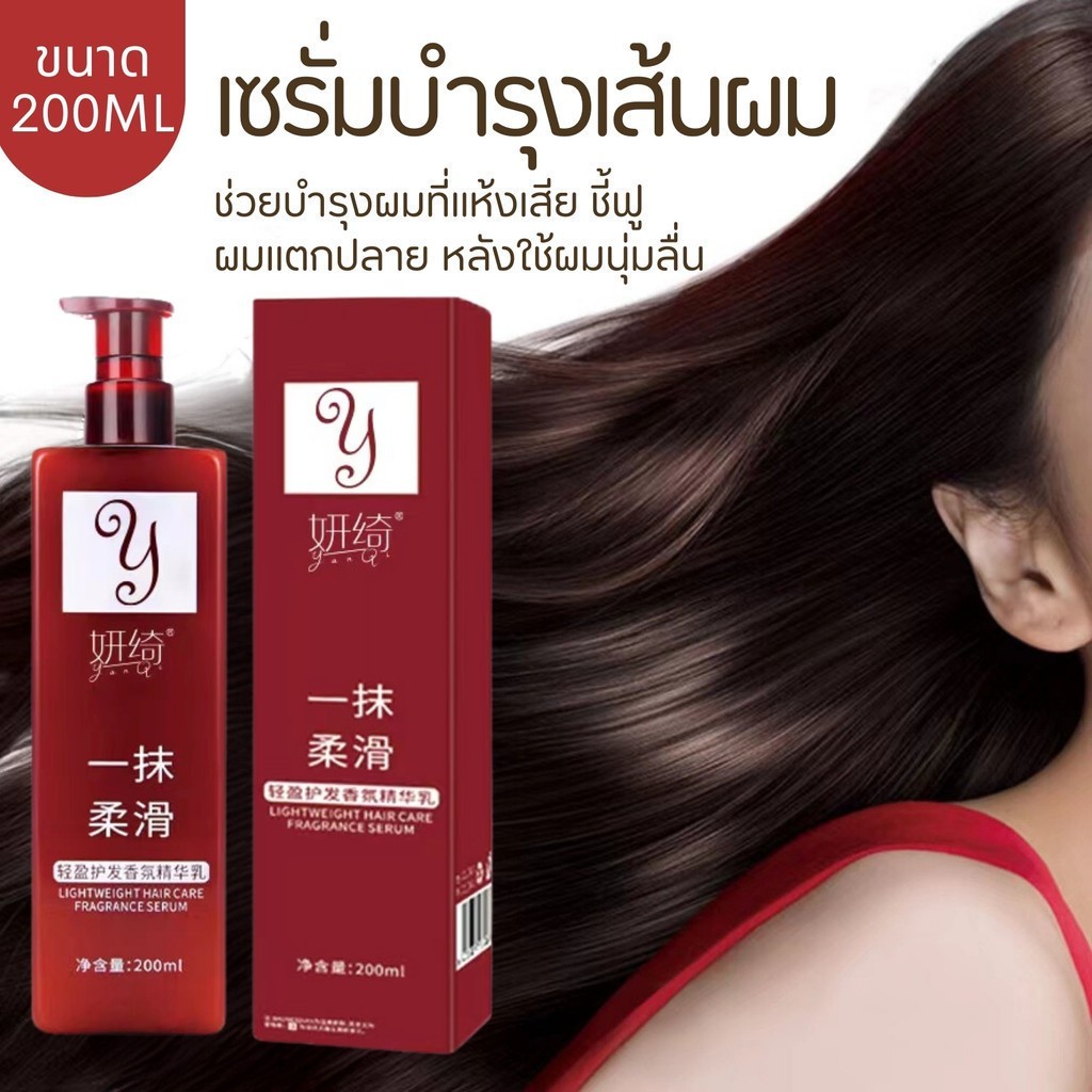 เซรั่มบำรุงเส้นผม ฟื้นฟูผมให้กลับมาแข็งแรง เซรั่มซ่อมผมเสีย  ผมขาดร่วง  แตกปลาย  200ML